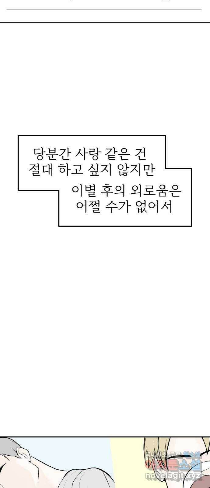 하나는 적고 둘은 너무 많아 1화 82