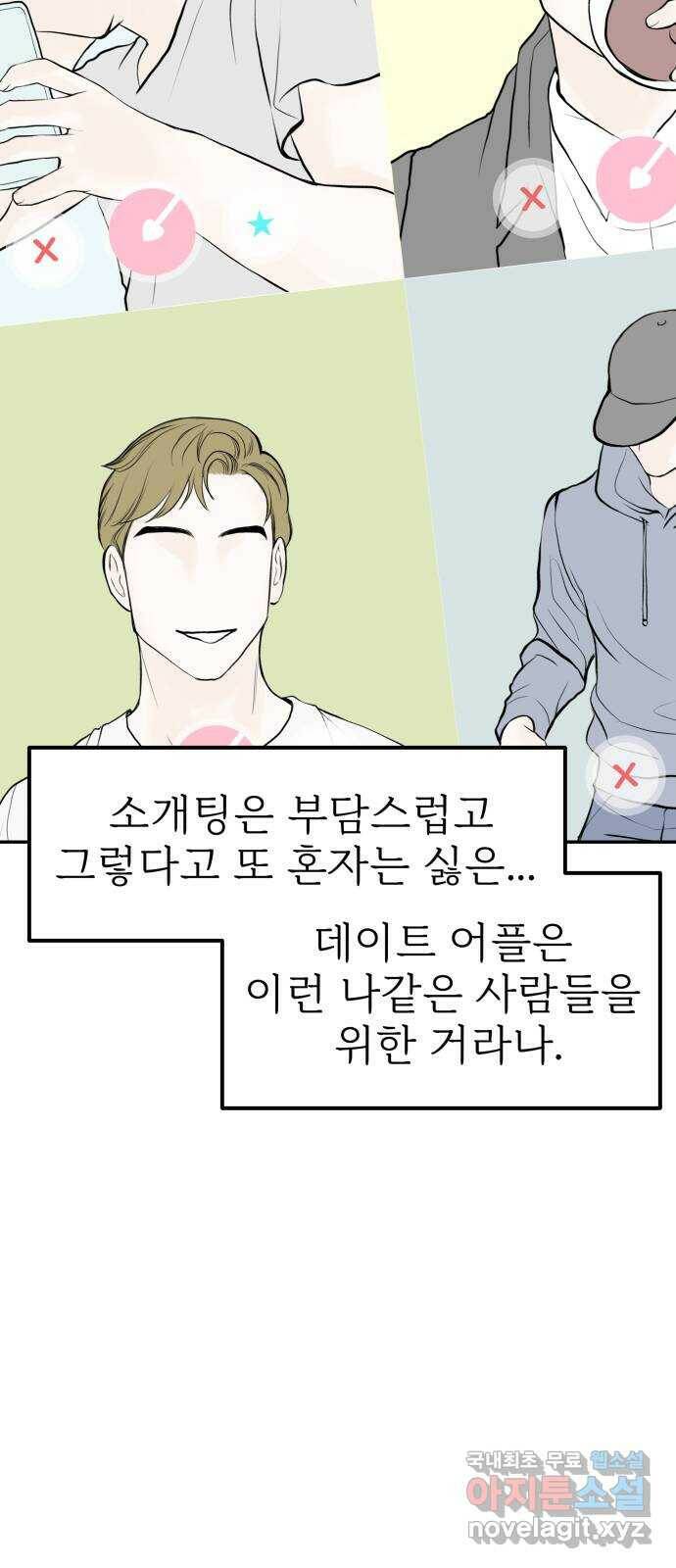 하나는 적고 둘은 너무 많아 1화 83