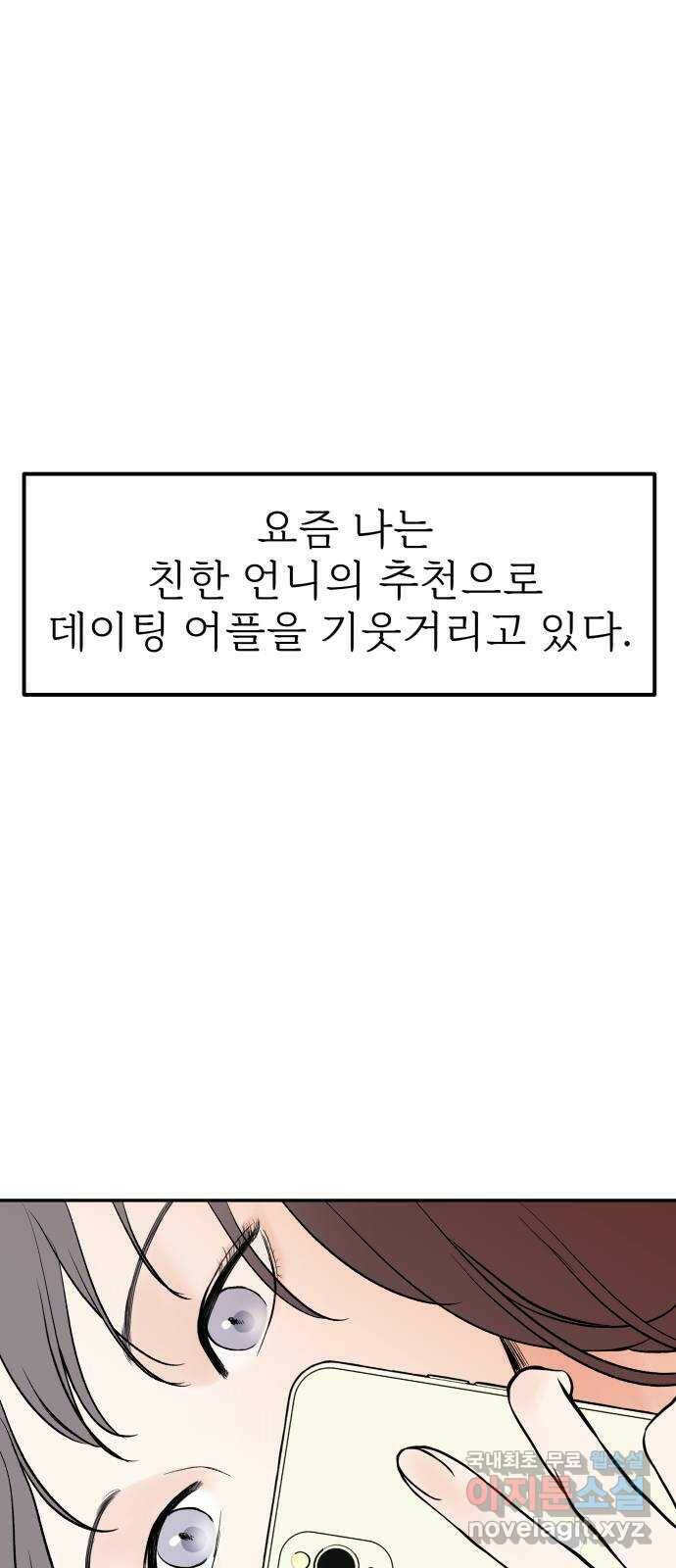 하나는 적고 둘은 너무 많아 1화 86