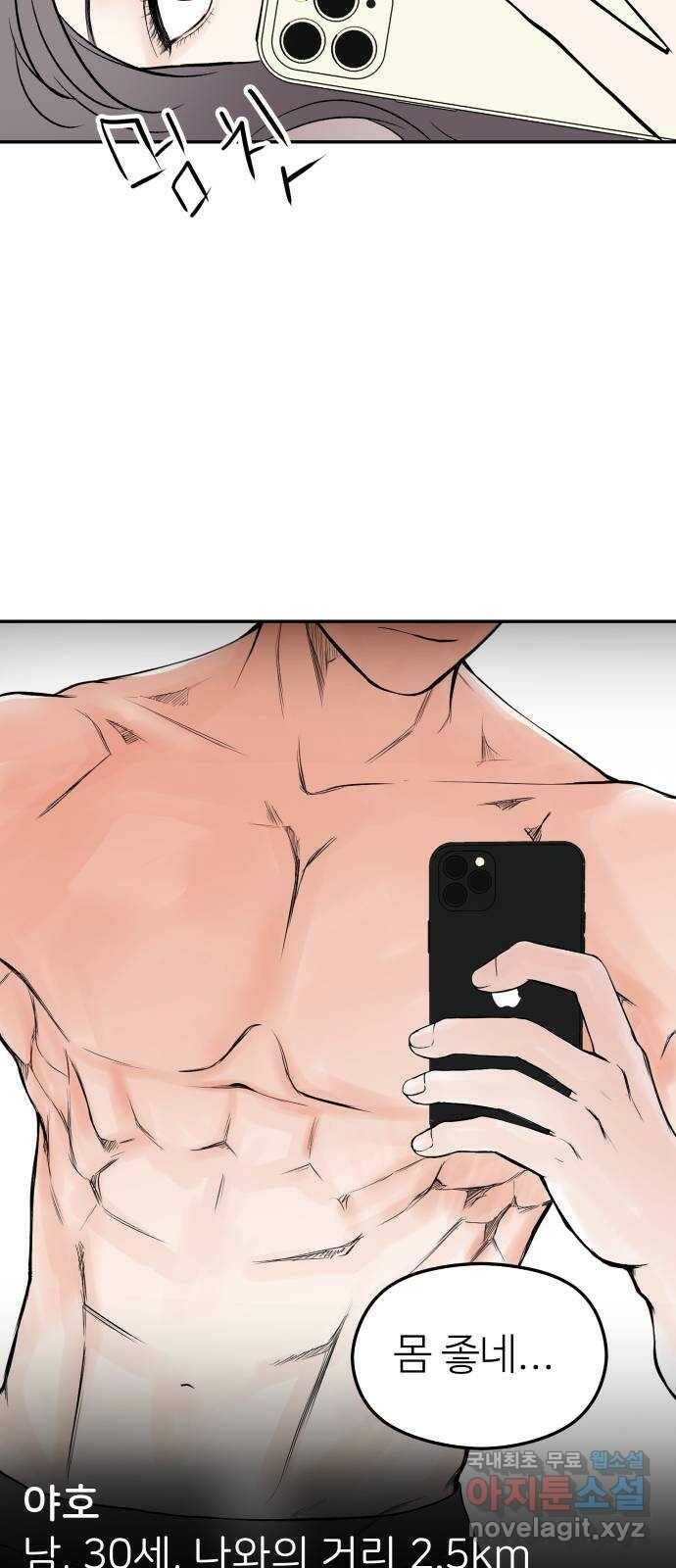 하나는 적고 둘은 너무 많아 1화 87