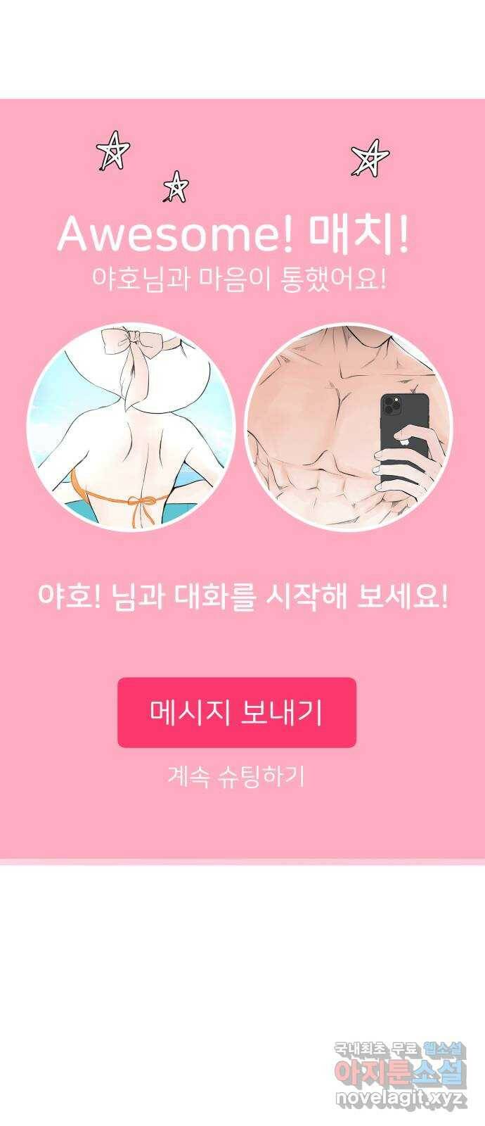 하나는 적고 둘은 너무 많아 1화 89