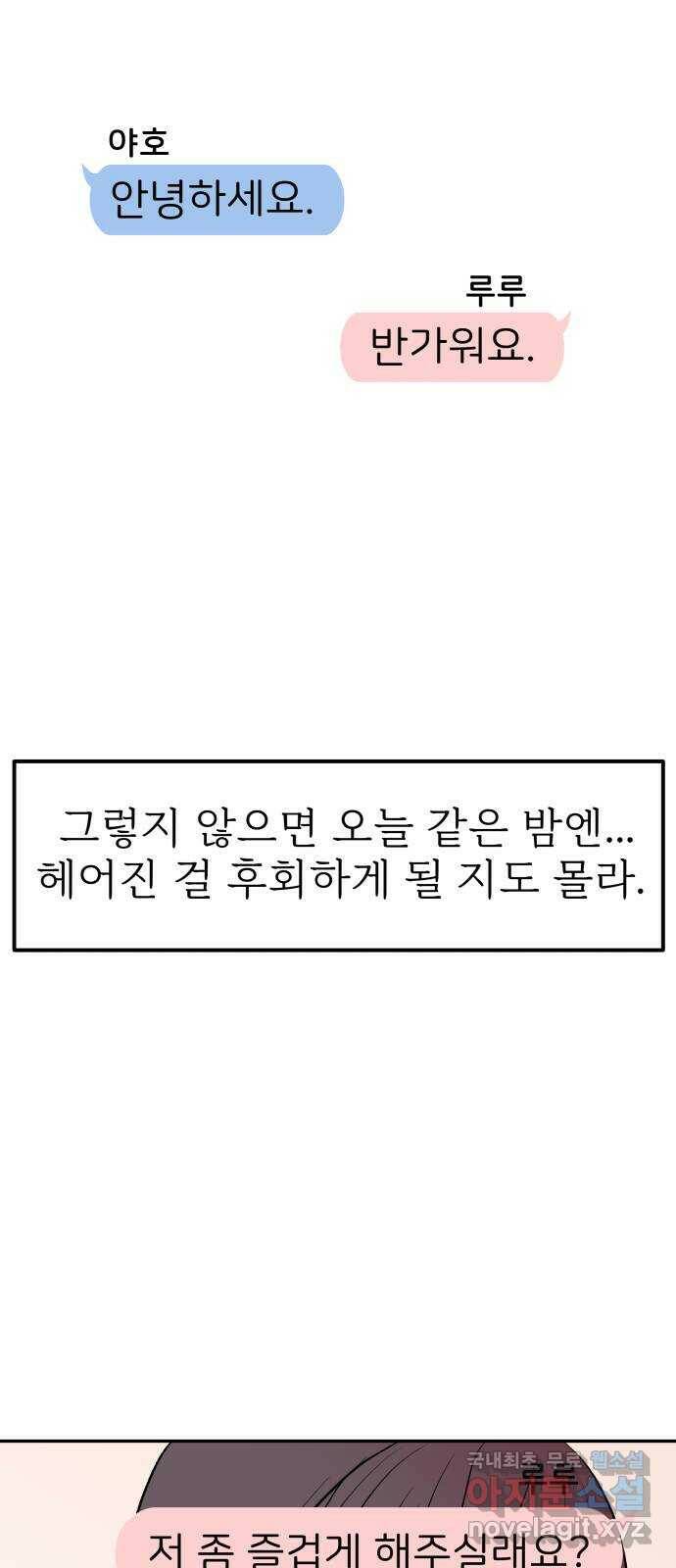 하나는 적고 둘은 너무 많아 1화 91