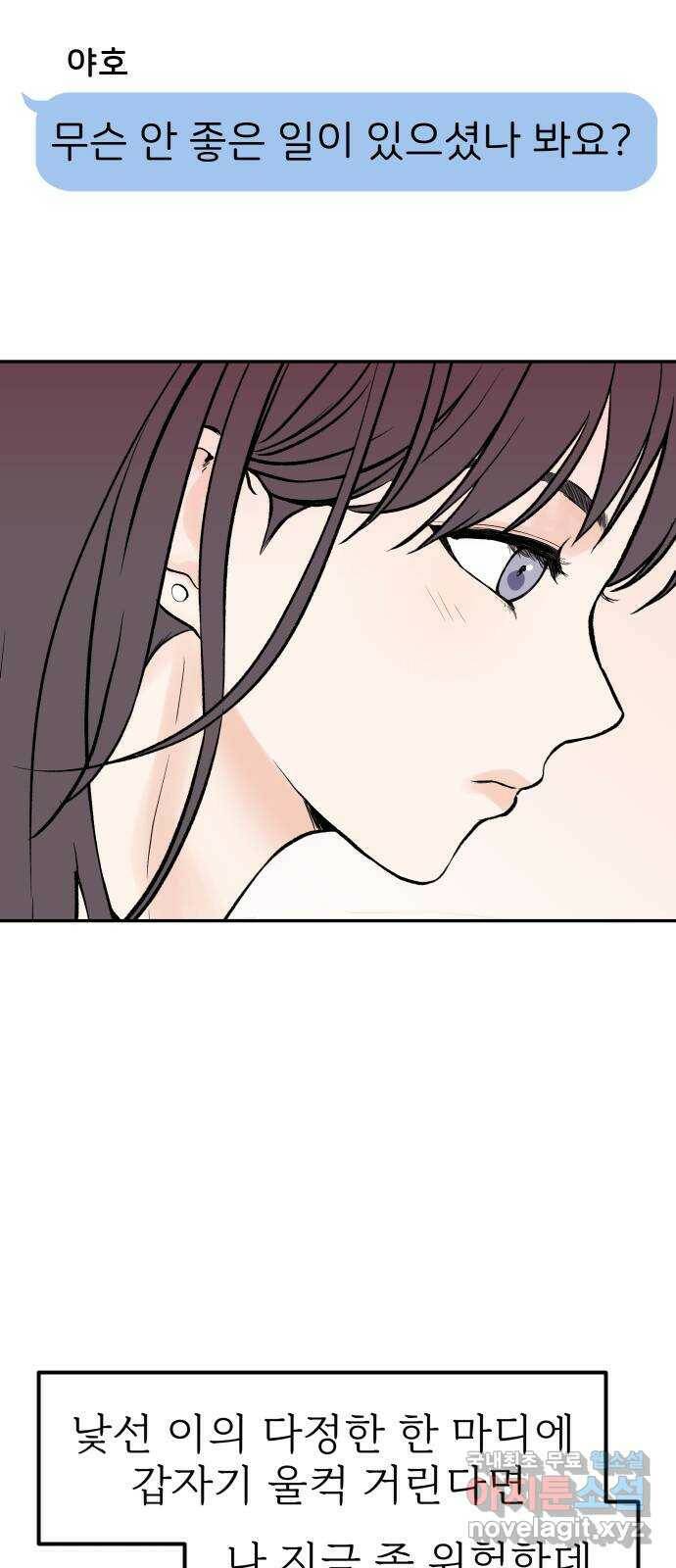 하나는 적고 둘은 너무 많아 1화 93