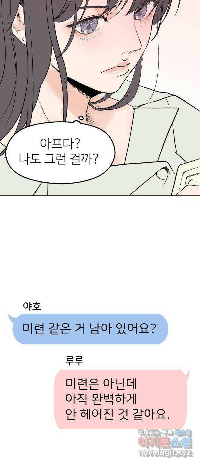 하나는 적고 둘은 너무 많아 1화 97