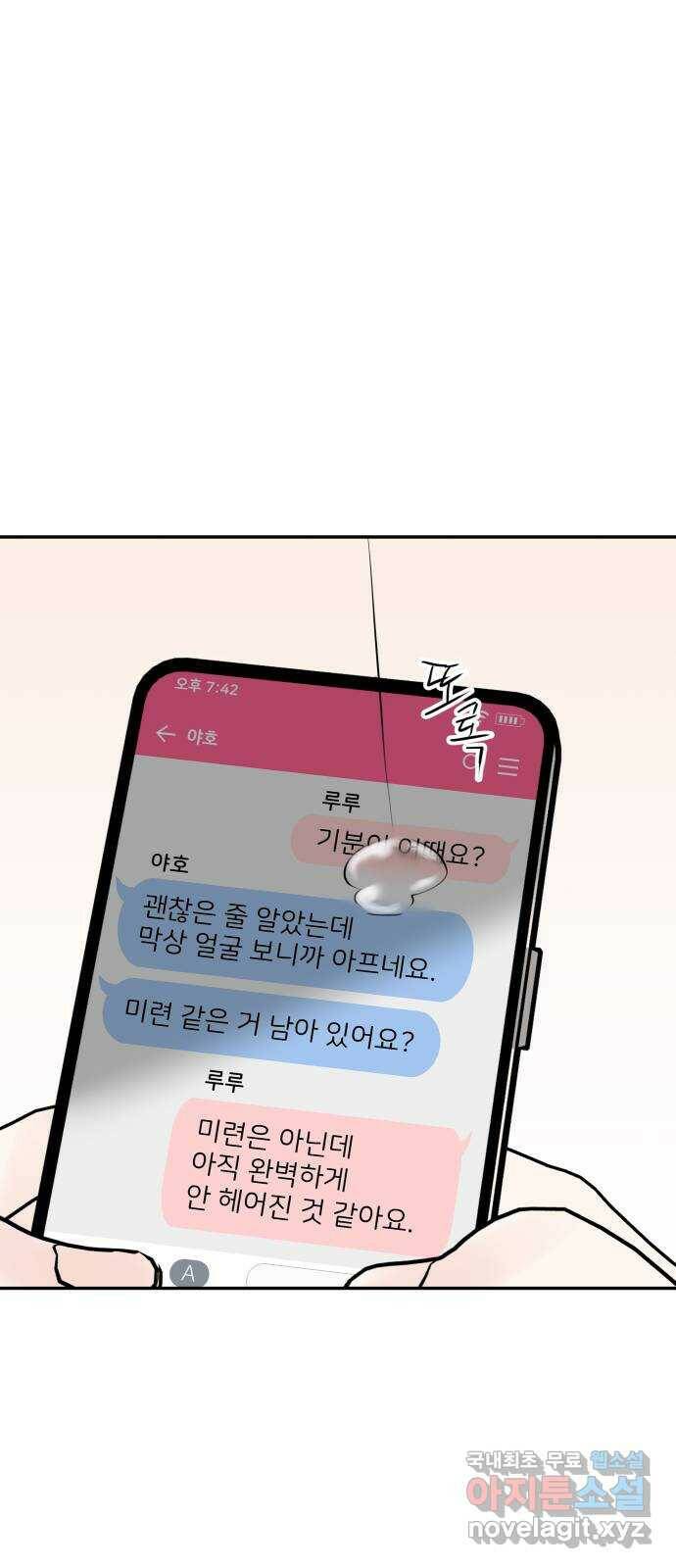 하나는 적고 둘은 너무 많아 1화 99