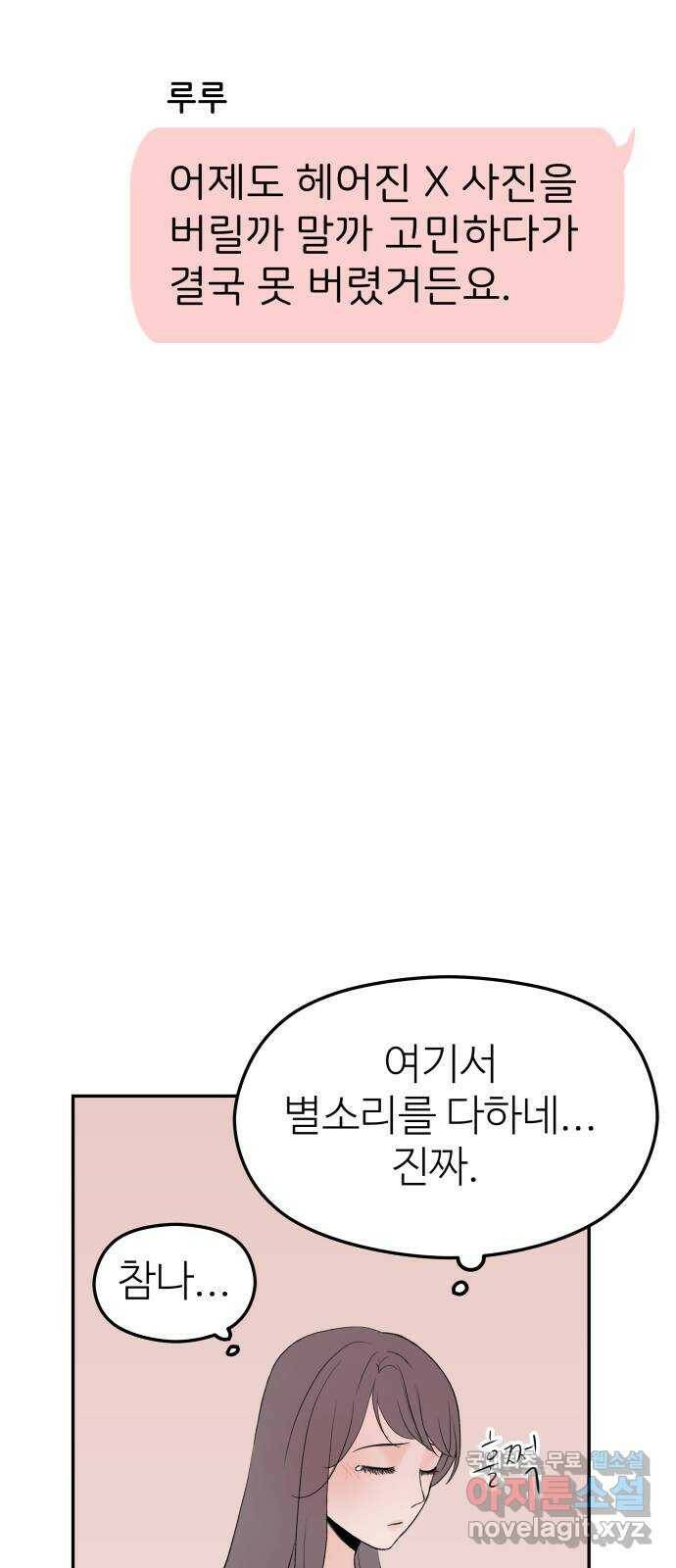 하나는 적고 둘은 너무 많아 1화 100