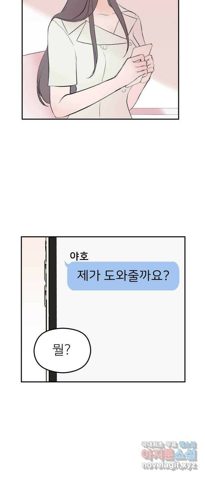 하나는 적고 둘은 너무 많아 1화 101