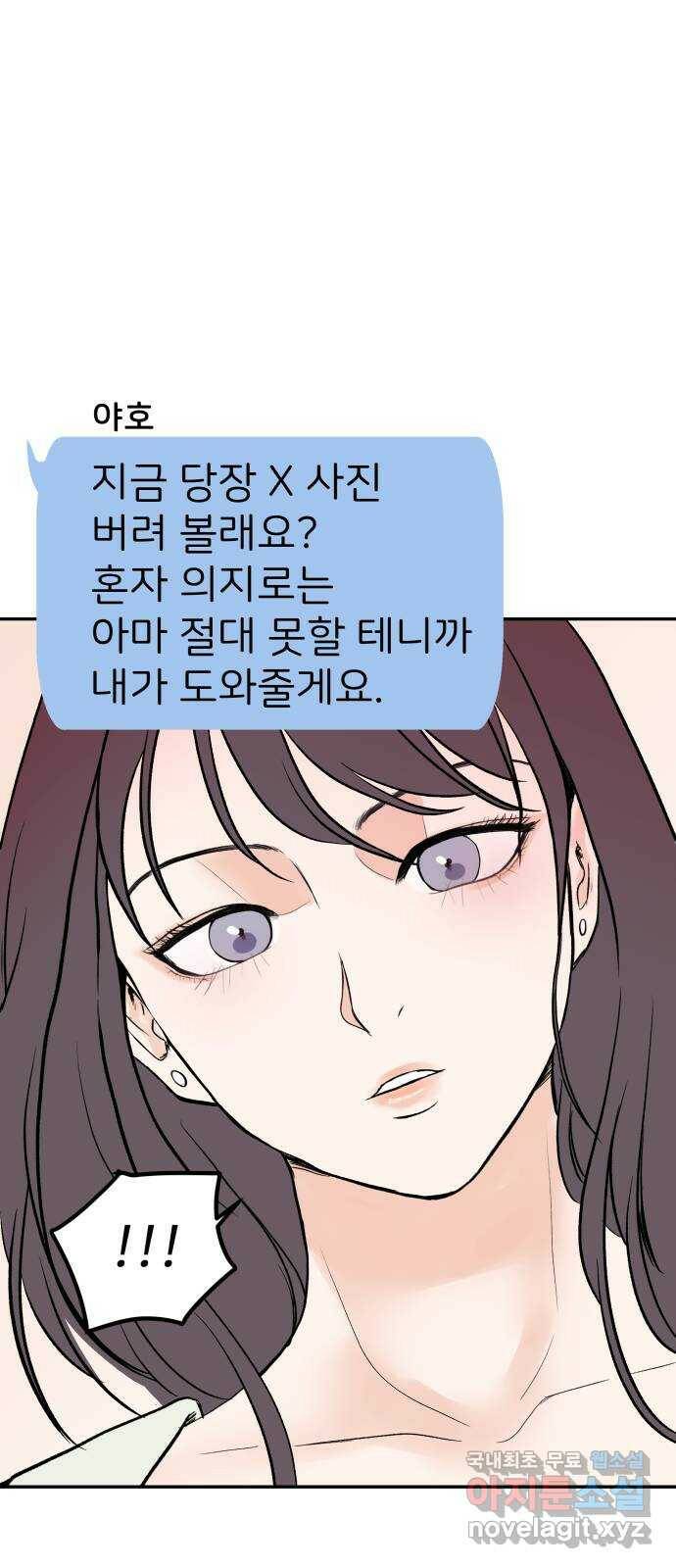 하나는 적고 둘은 너무 많아 1화 102