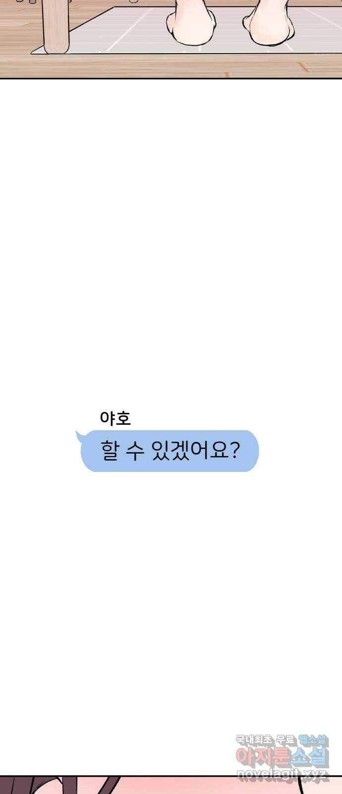 하나는 적고 둘은 너무 많아 1화 104