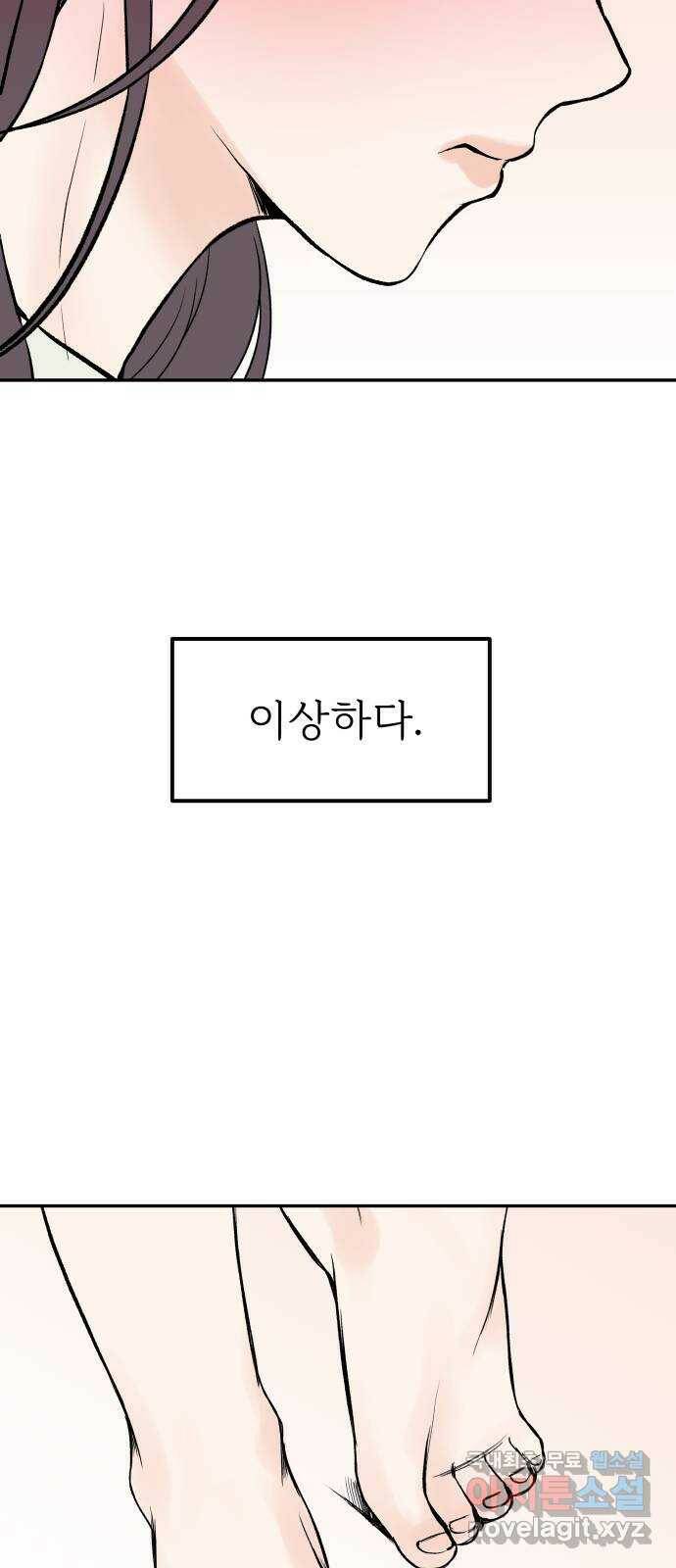 하나는 적고 둘은 너무 많아 1화 105