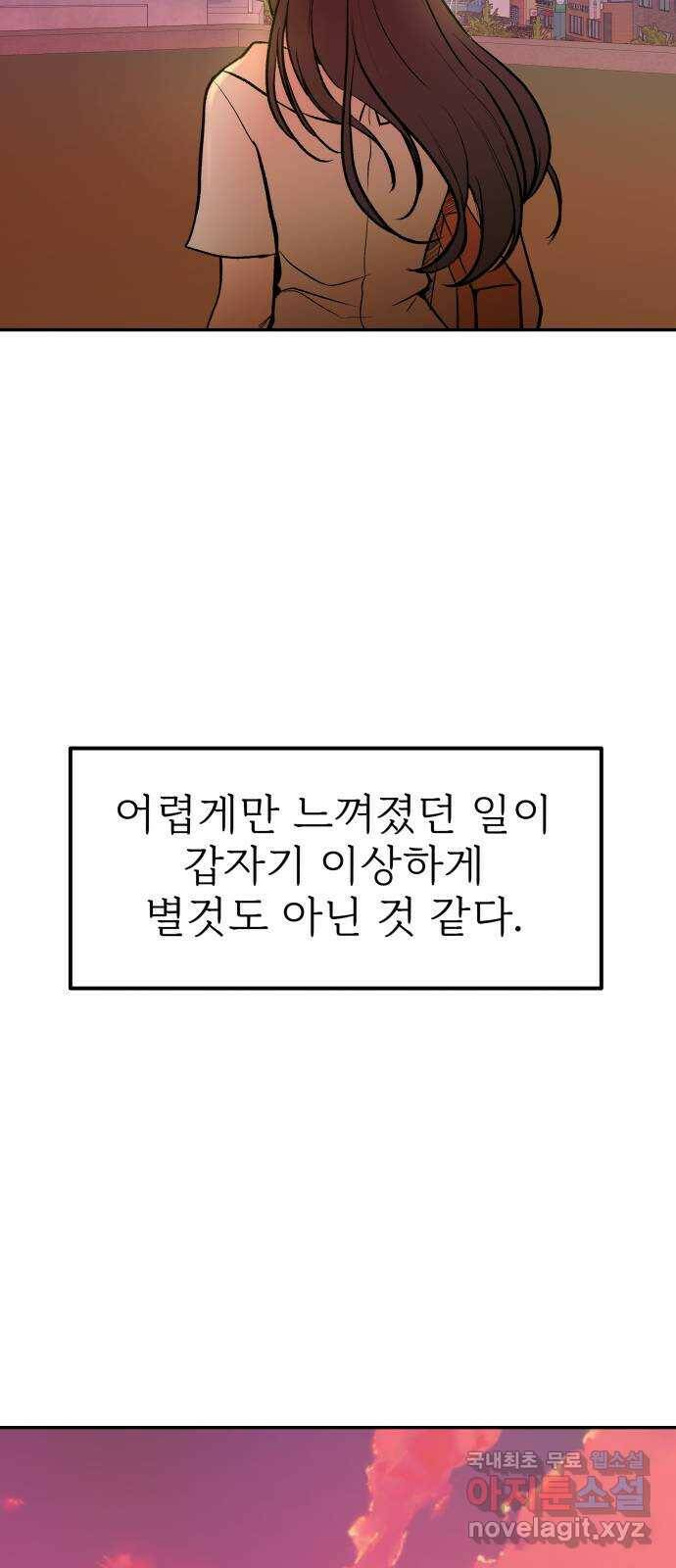 하나는 적고 둘은 너무 많아 1화 110