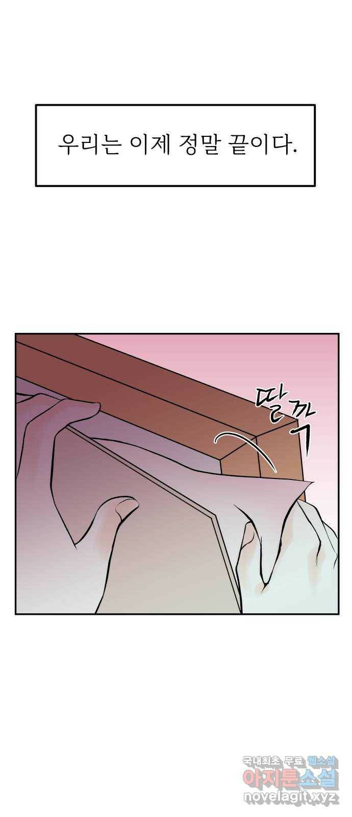 하나는 적고 둘은 너무 많아 1화 113
