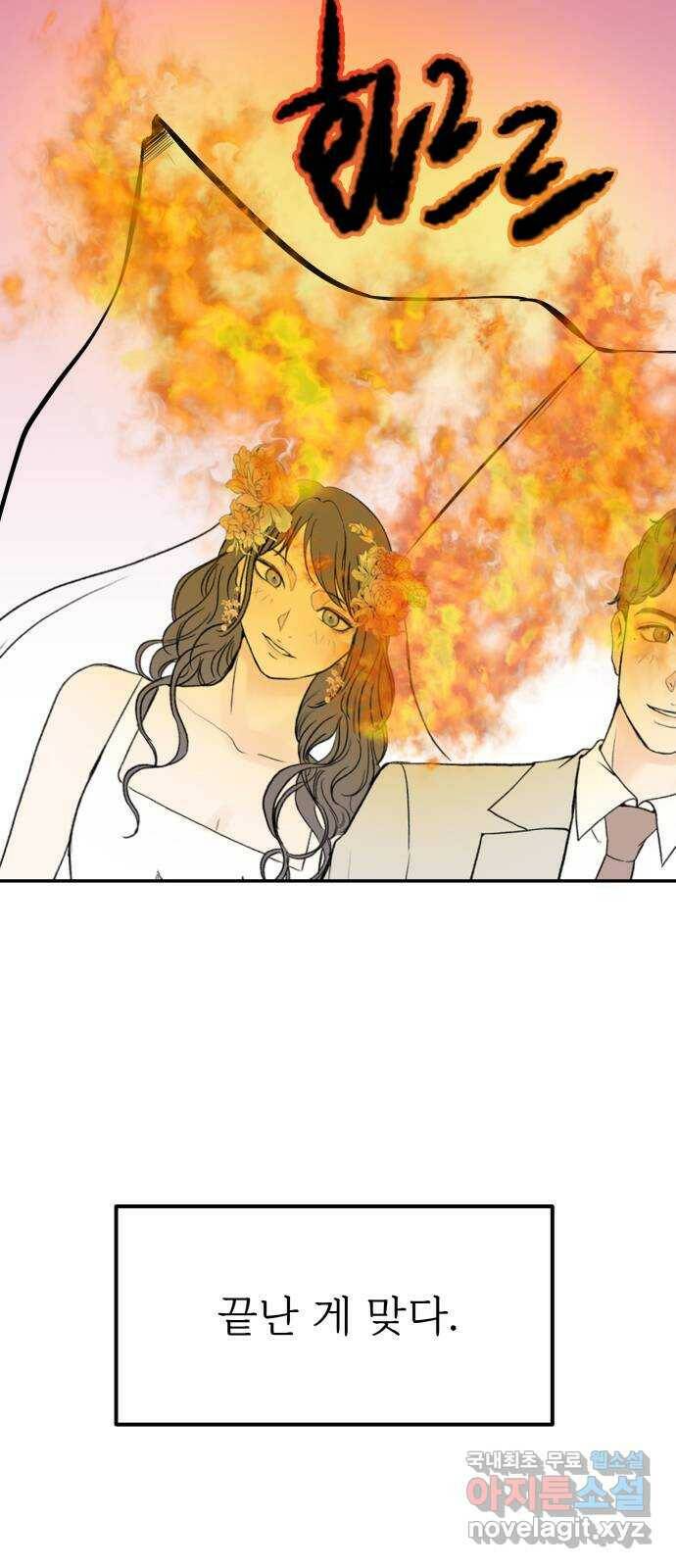 하나는 적고 둘은 너무 많아 1화 116