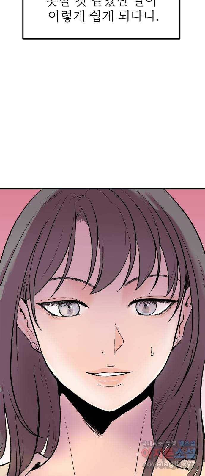 하나는 적고 둘은 너무 많아 1화 118