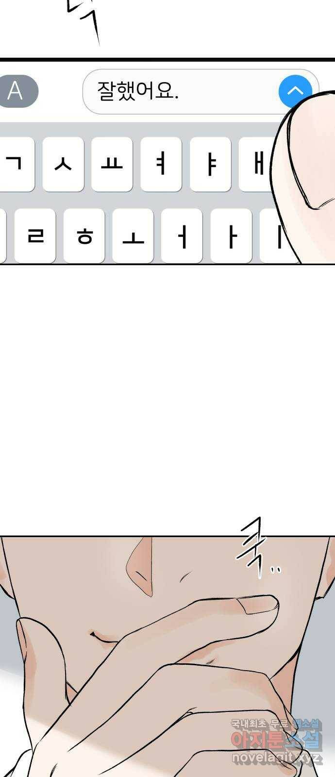 하나는 적고 둘은 너무 많아 1화 122