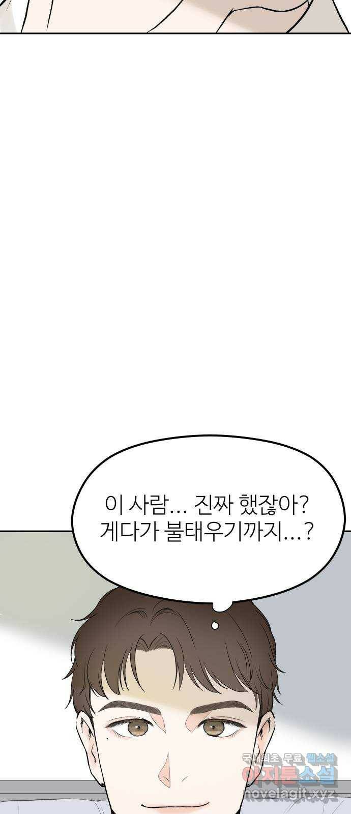 하나는 적고 둘은 너무 많아 1화 123