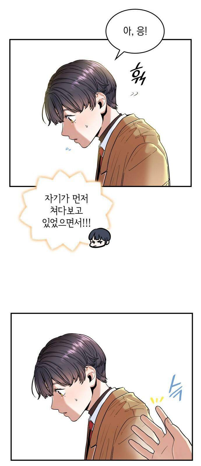 뜨거운 홍차 2화 13