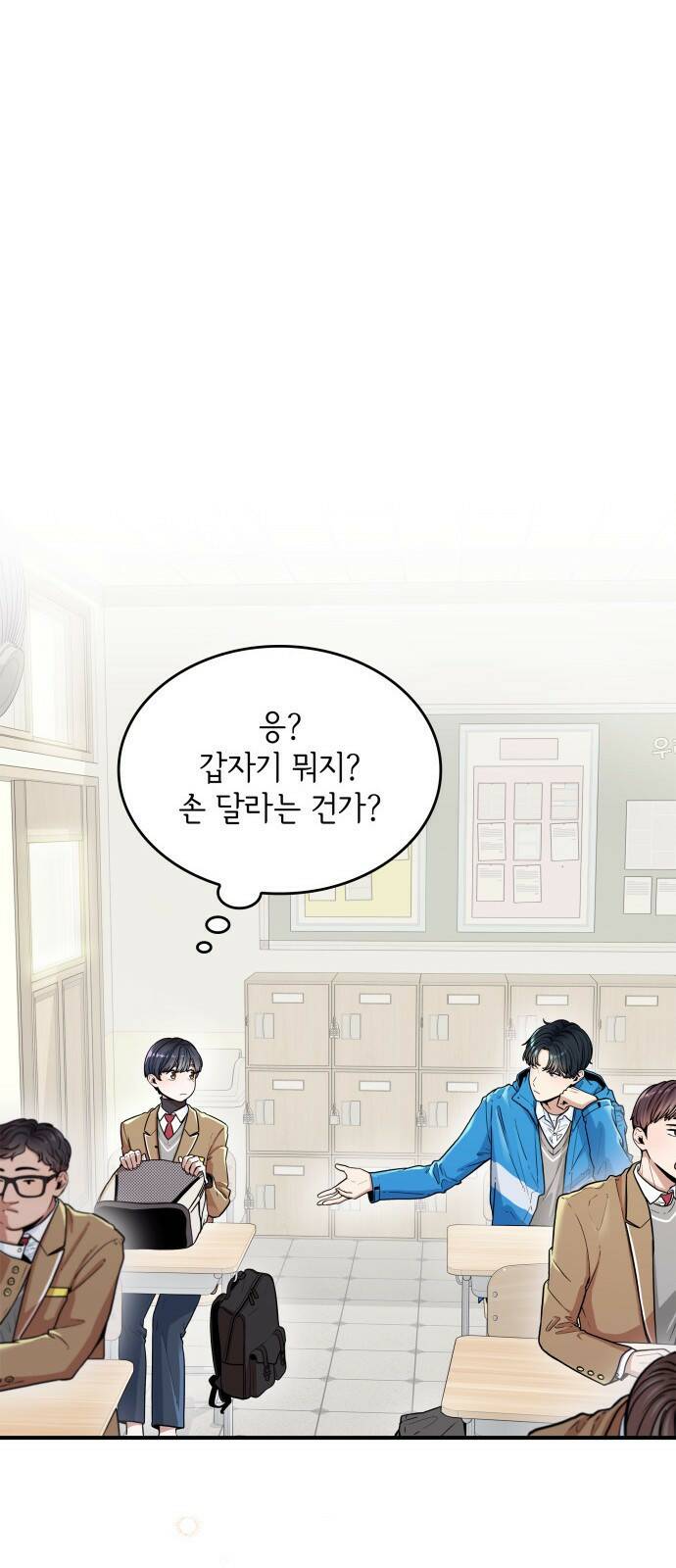 뜨거운 홍차 2화 14