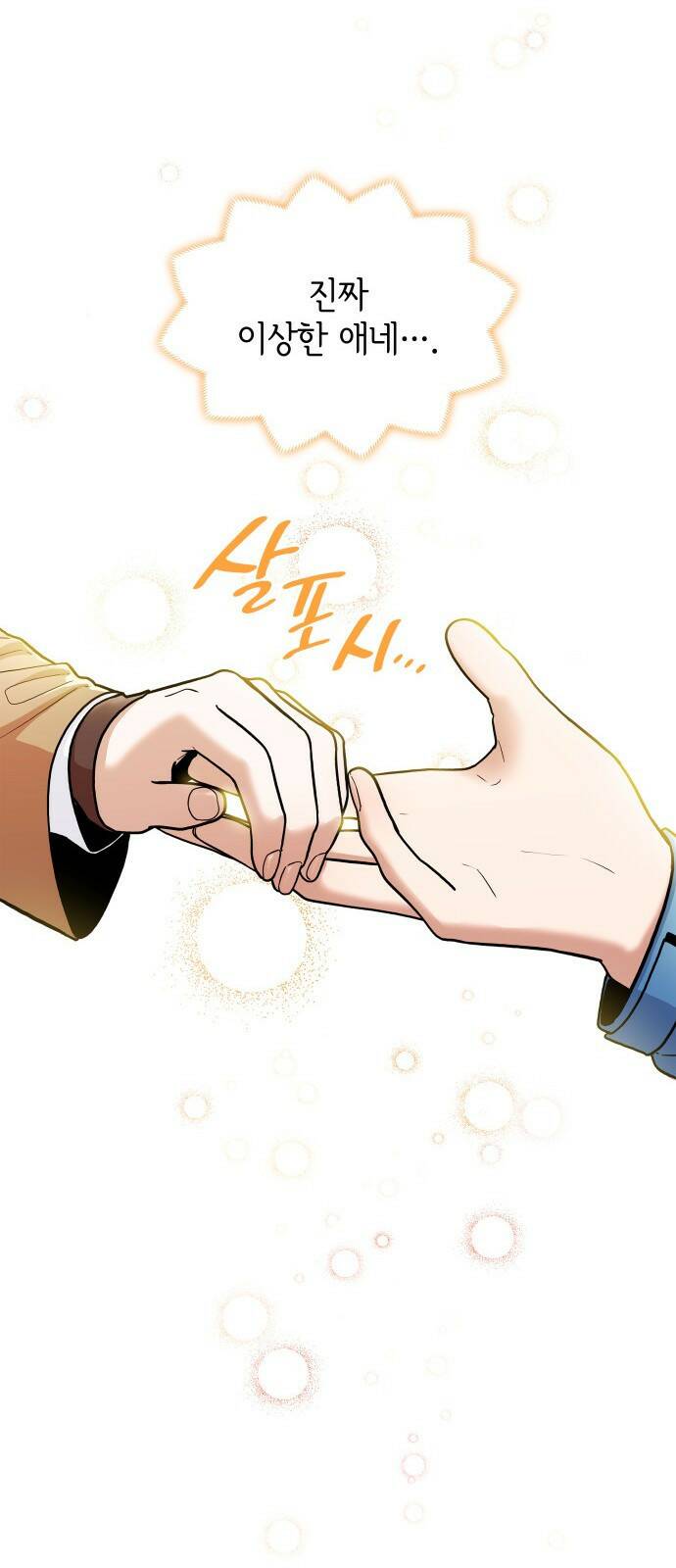 뜨거운 홍차 2화 15
