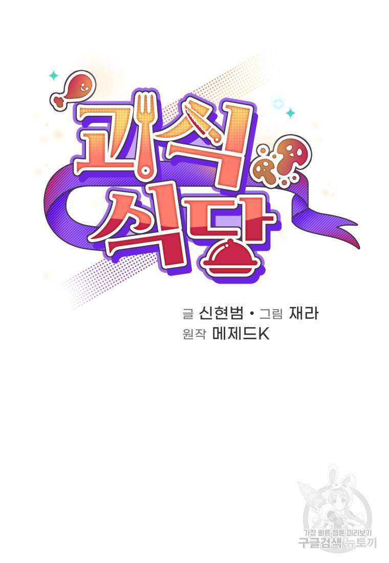 괴식식당 11화 16