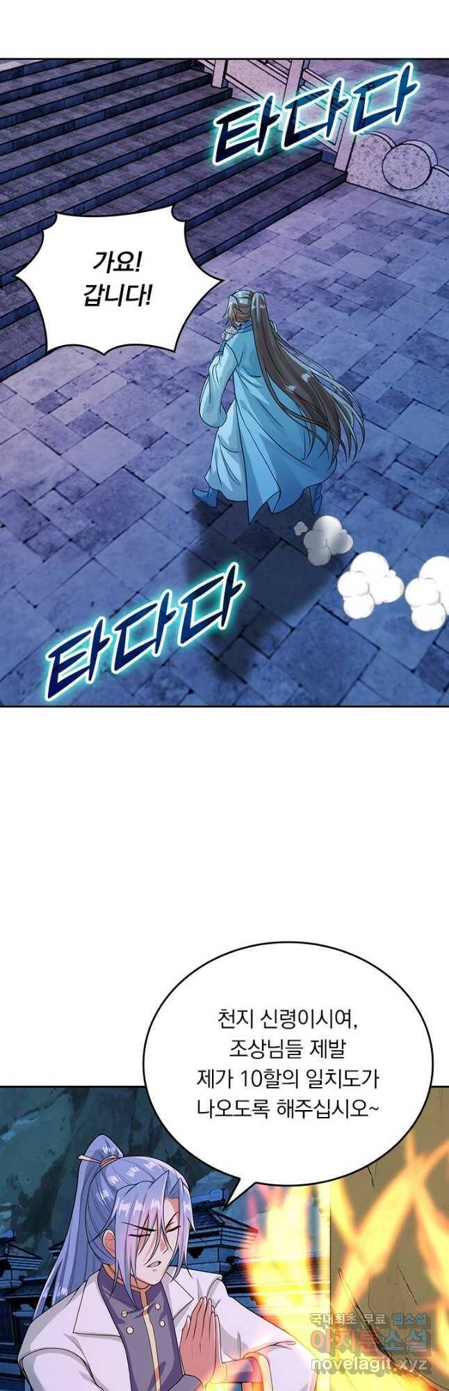 선무제존 240화 27