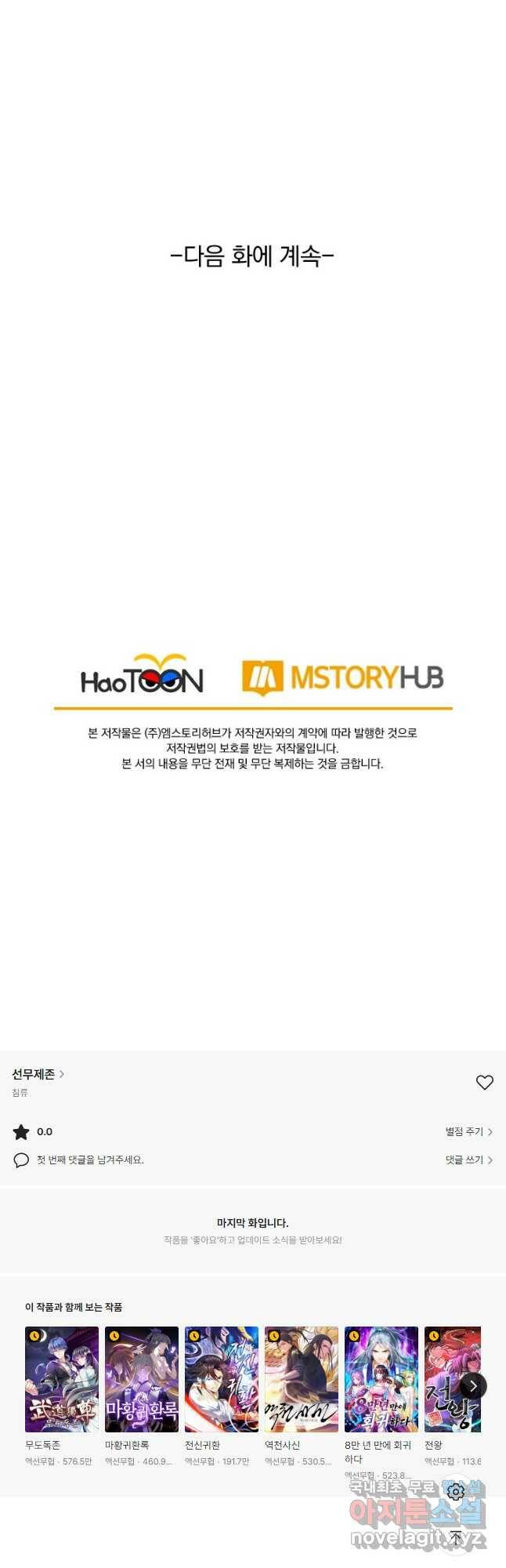 선무제존 240화 33