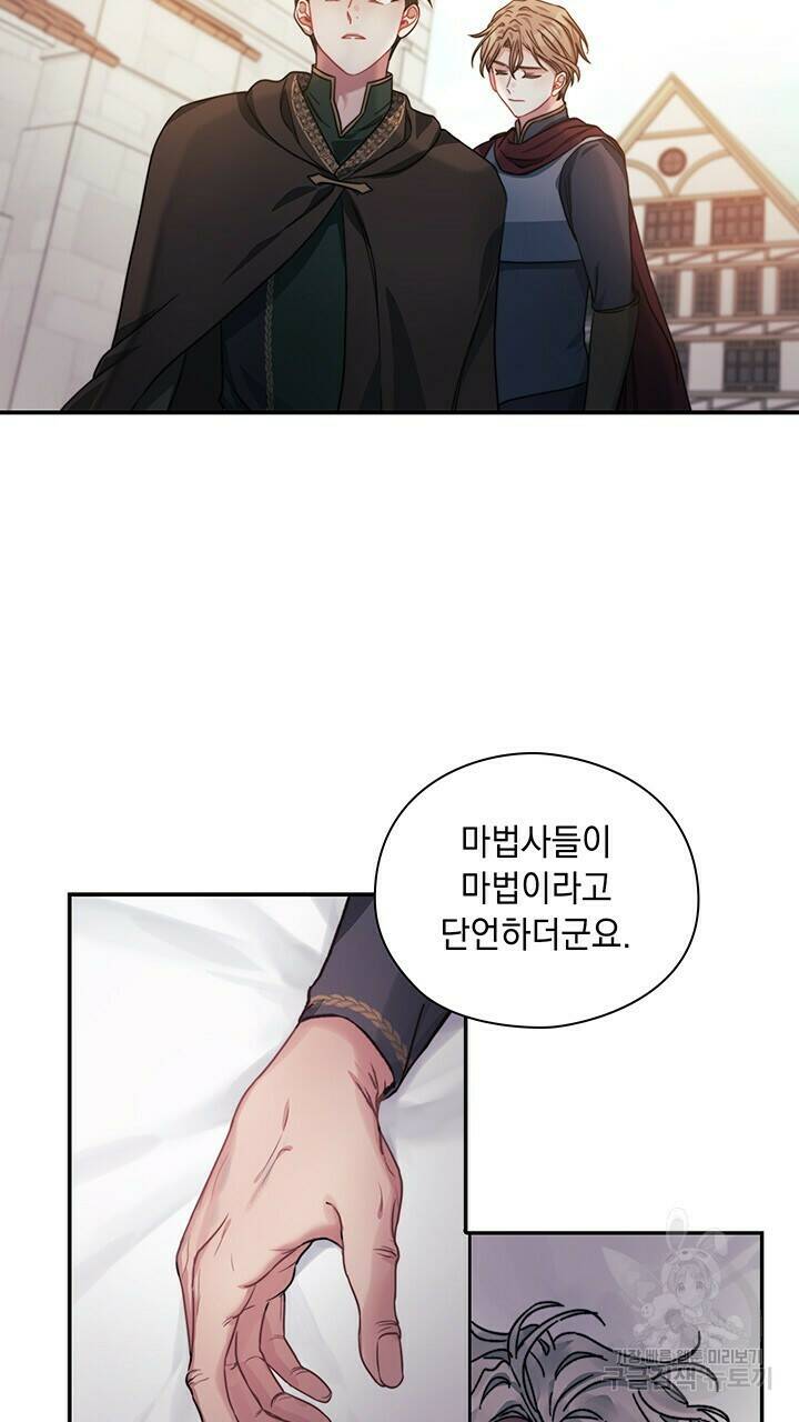 그대 사자의 이름으로 39화 3
