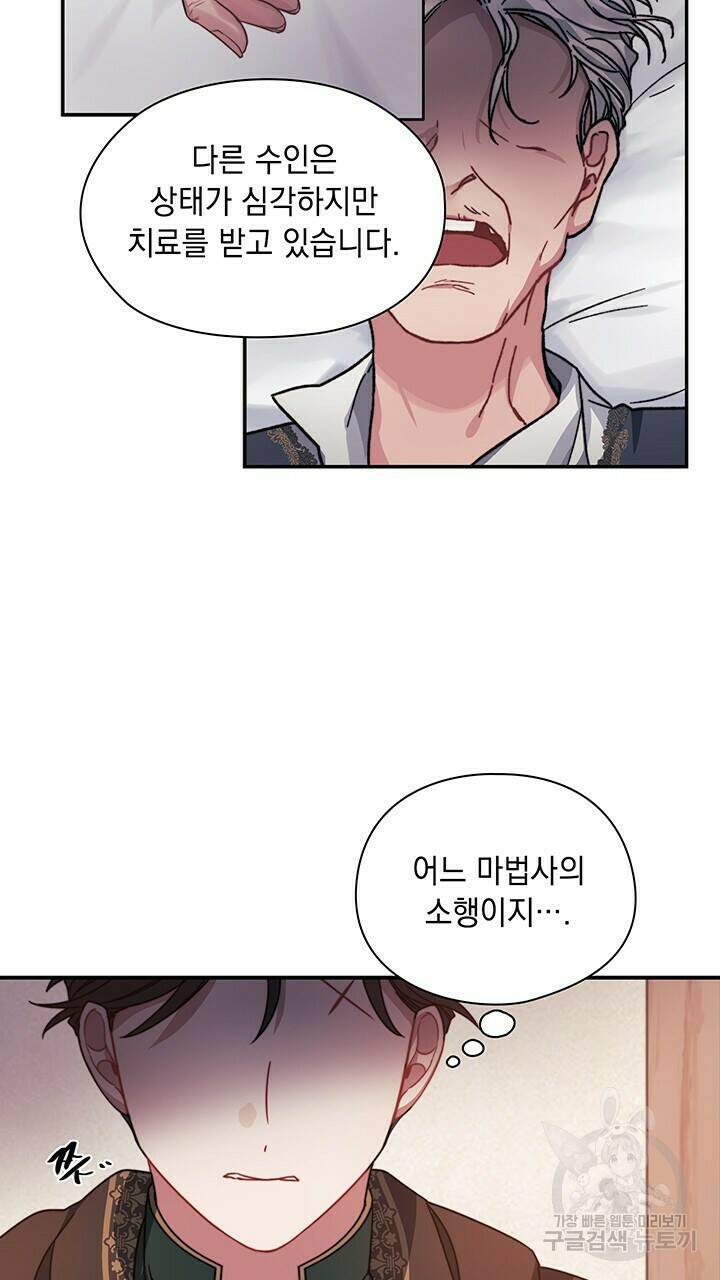 그대 사자의 이름으로 39화 4