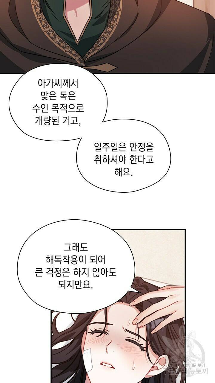 그대 사자의 이름으로 39화 5