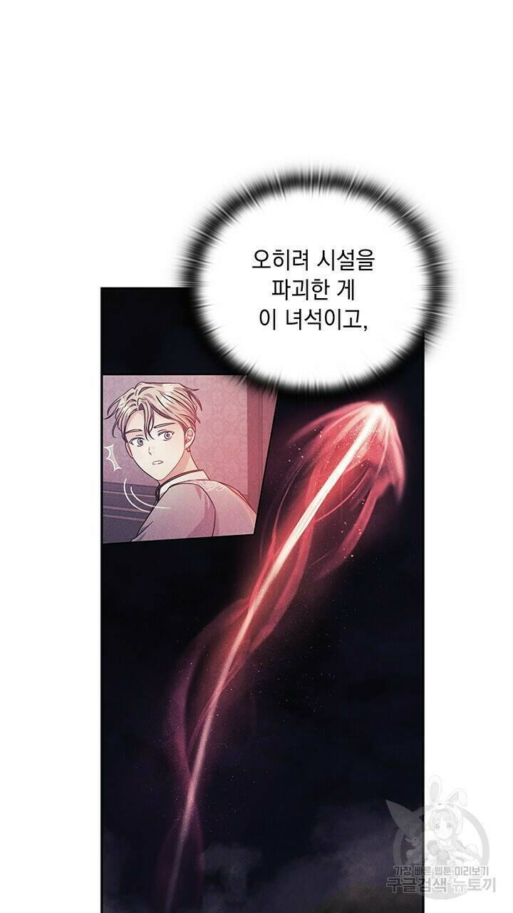 그대 사자의 이름으로 39화 7