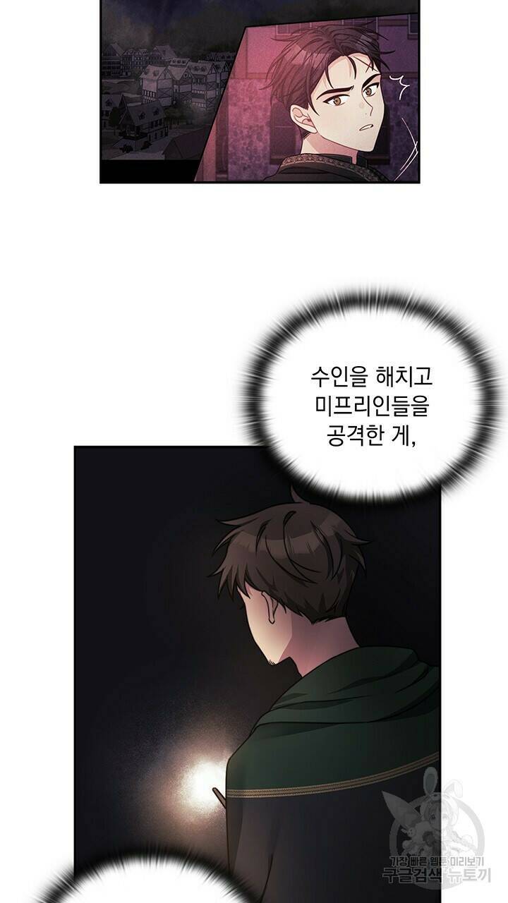 그대 사자의 이름으로 39화 8