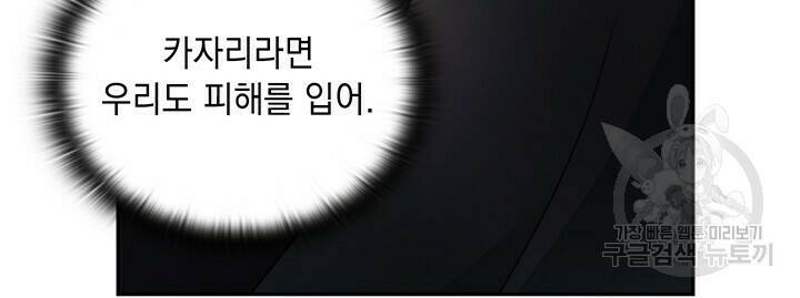 그대 사자의 이름으로 39화 9