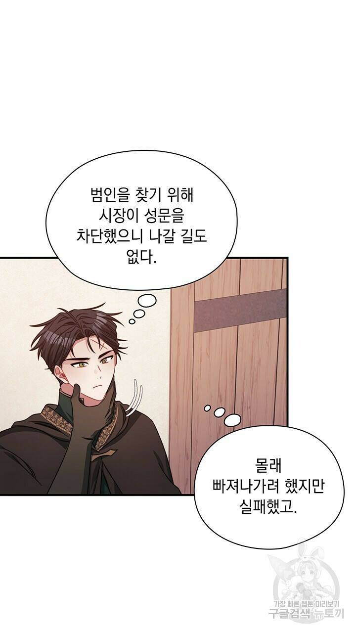 그대 사자의 이름으로 39화 10