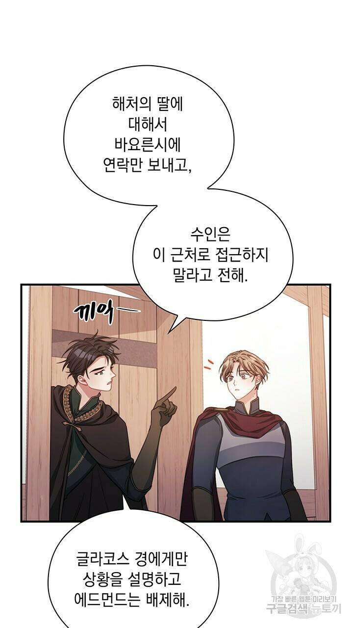 그대 사자의 이름으로 39화 11