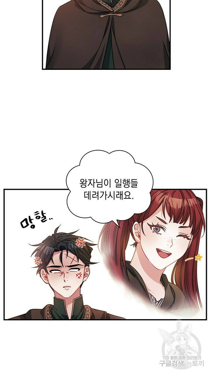 그대 사자의 이름으로 39화 15