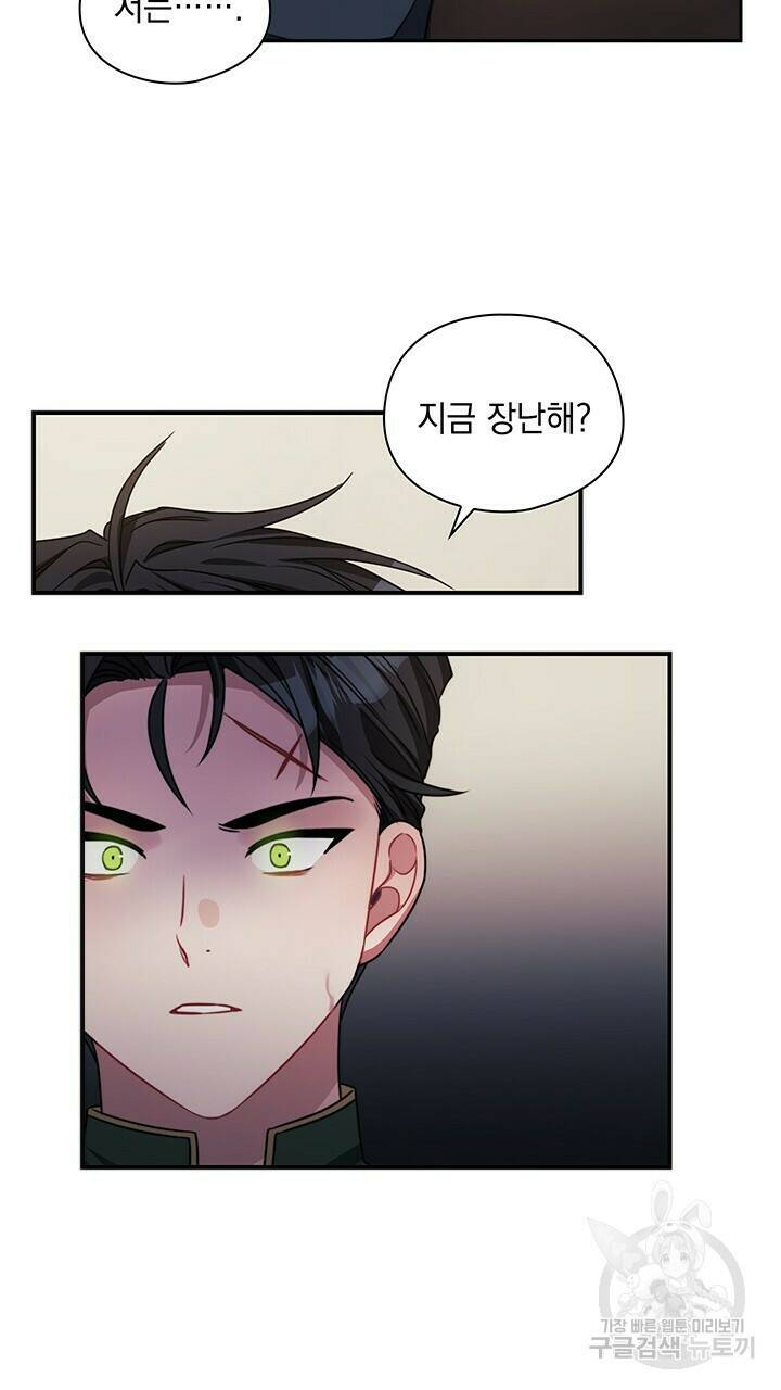 그대 사자의 이름으로 39화 23