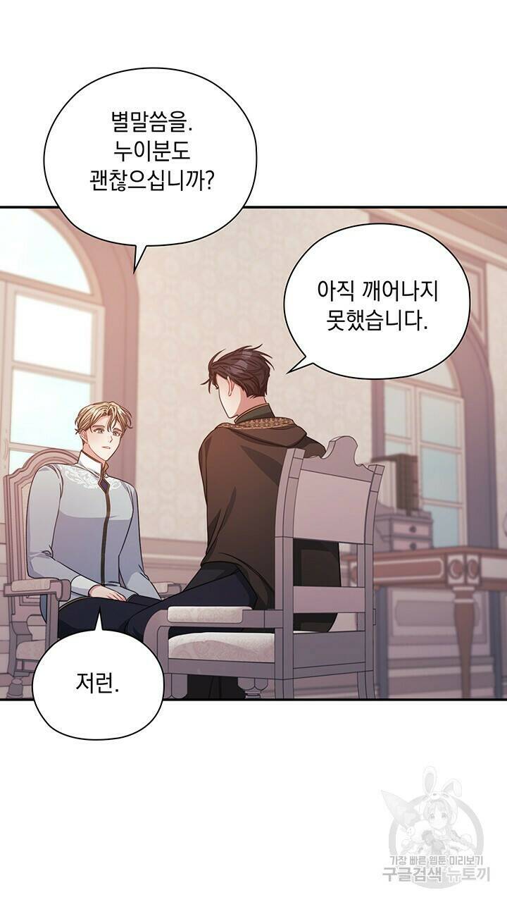 그대 사자의 이름으로 39화 32