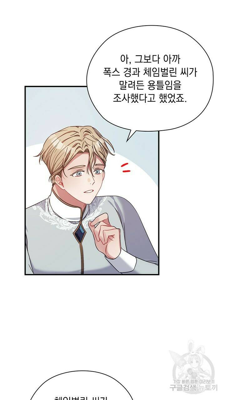 그대 사자의 이름으로 39화 33