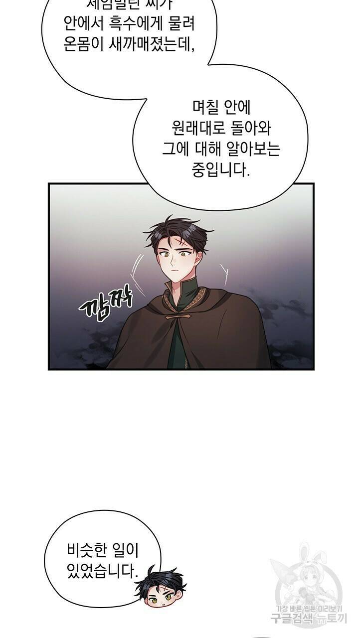 그대 사자의 이름으로 39화 34