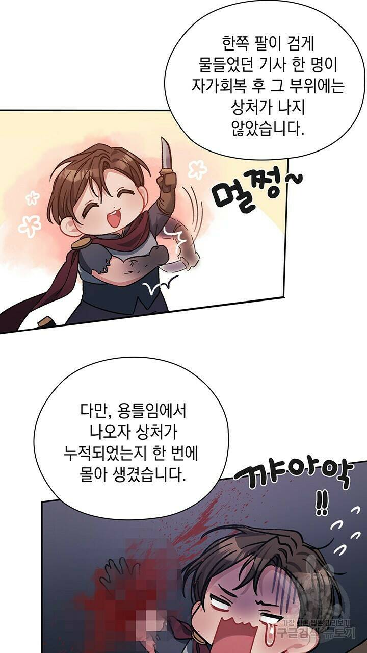 그대 사자의 이름으로 39화 35
