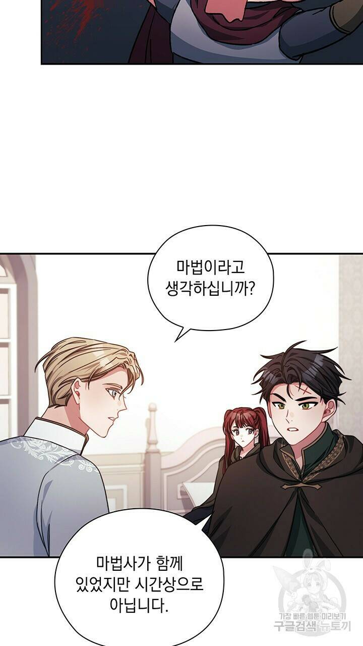 그대 사자의 이름으로 39화 36