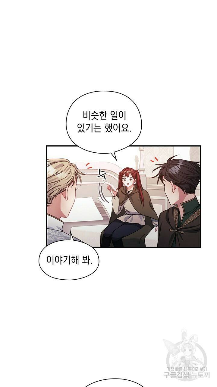 그대 사자의 이름으로 39화 37