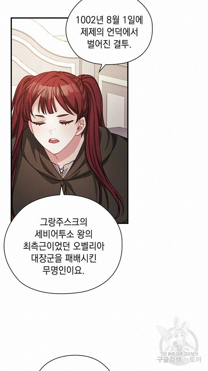 그대 사자의 이름으로 39화 38