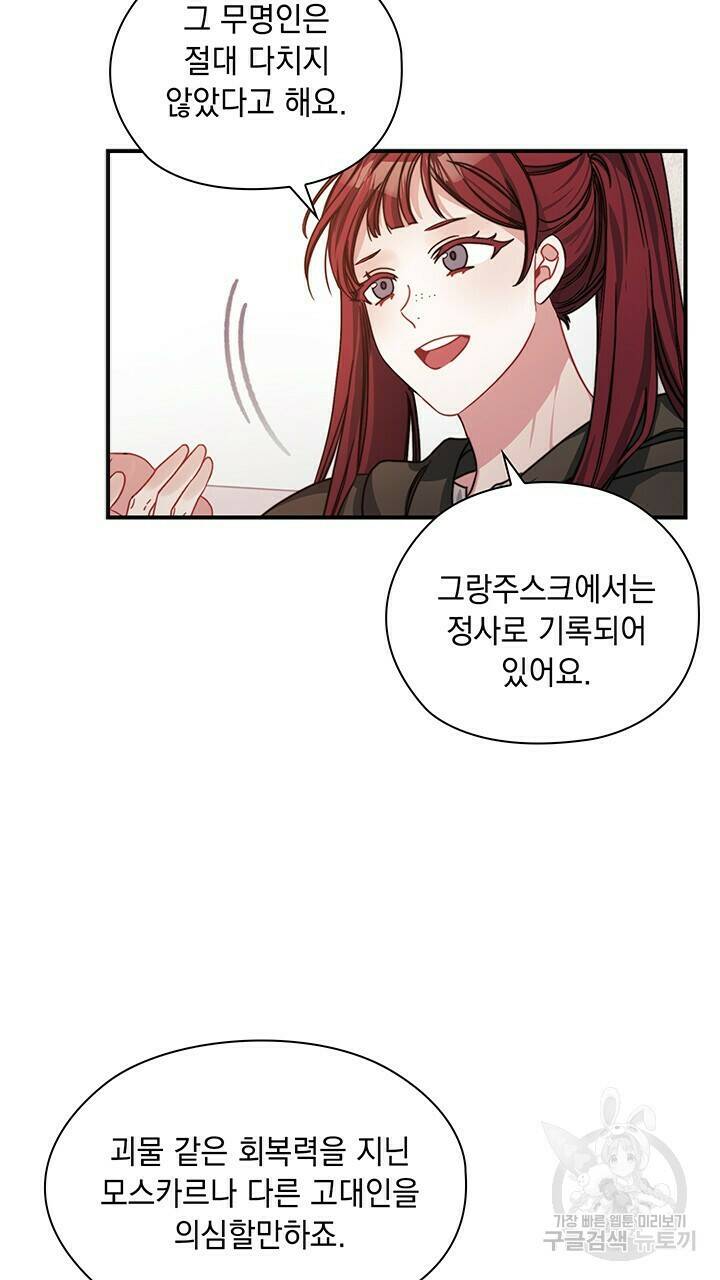 그대 사자의 이름으로 39화 39