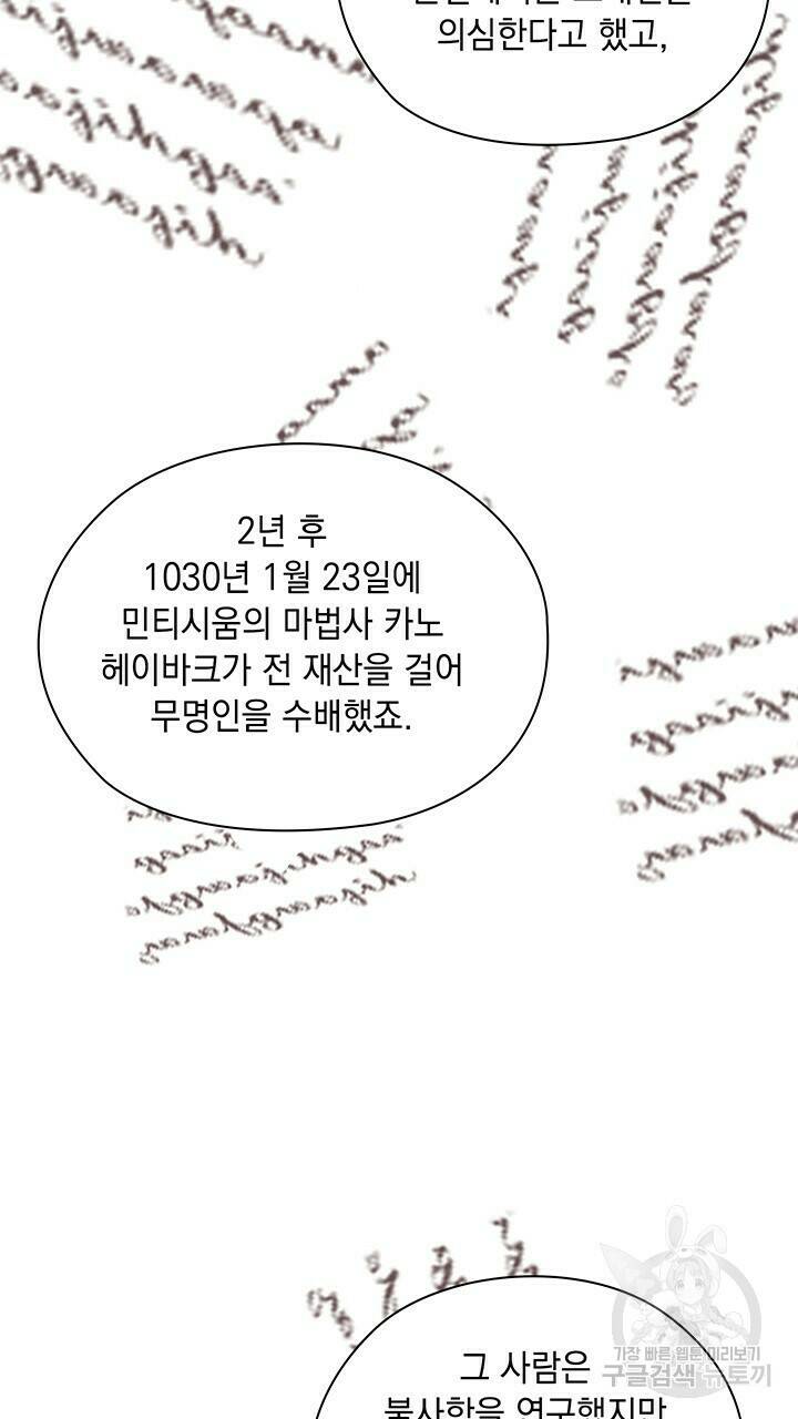 그대 사자의 이름으로 39화 41