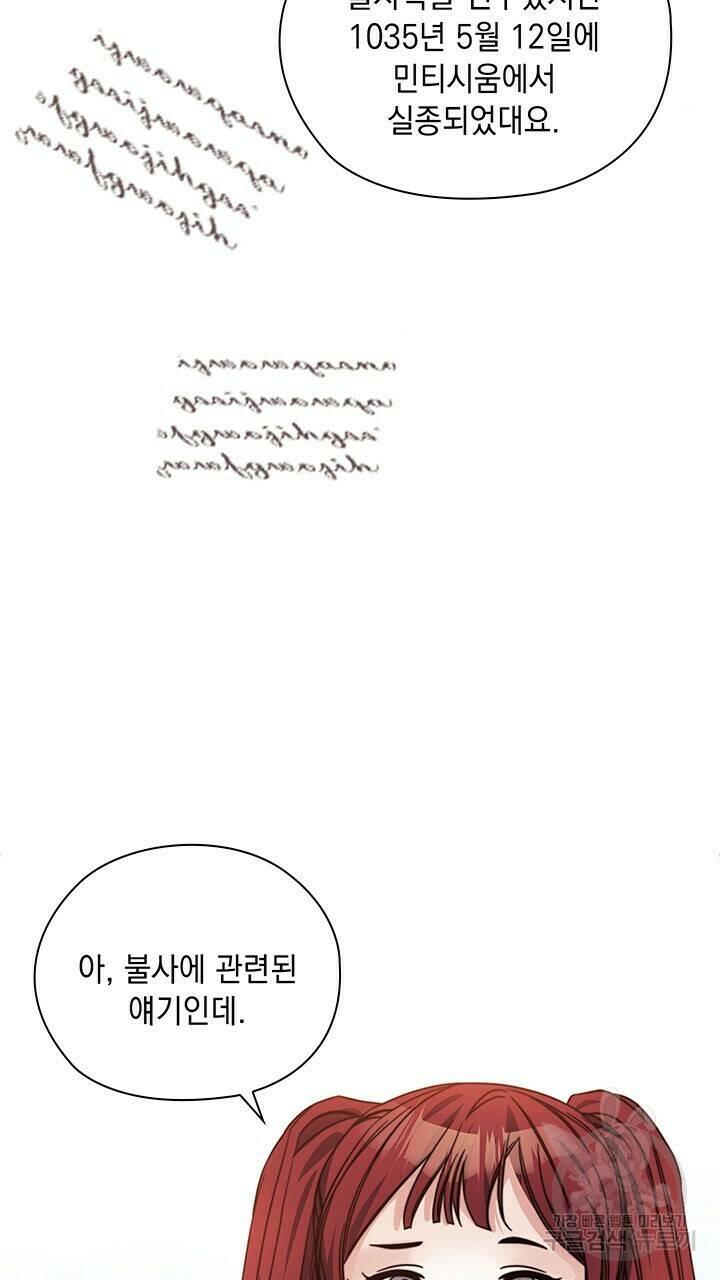 그대 사자의 이름으로 39화 42
