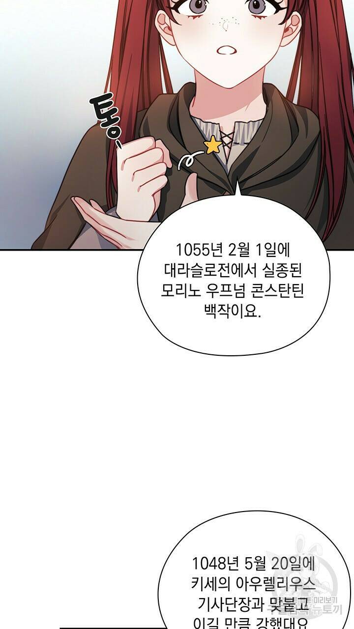 그대 사자의 이름으로 39화 43