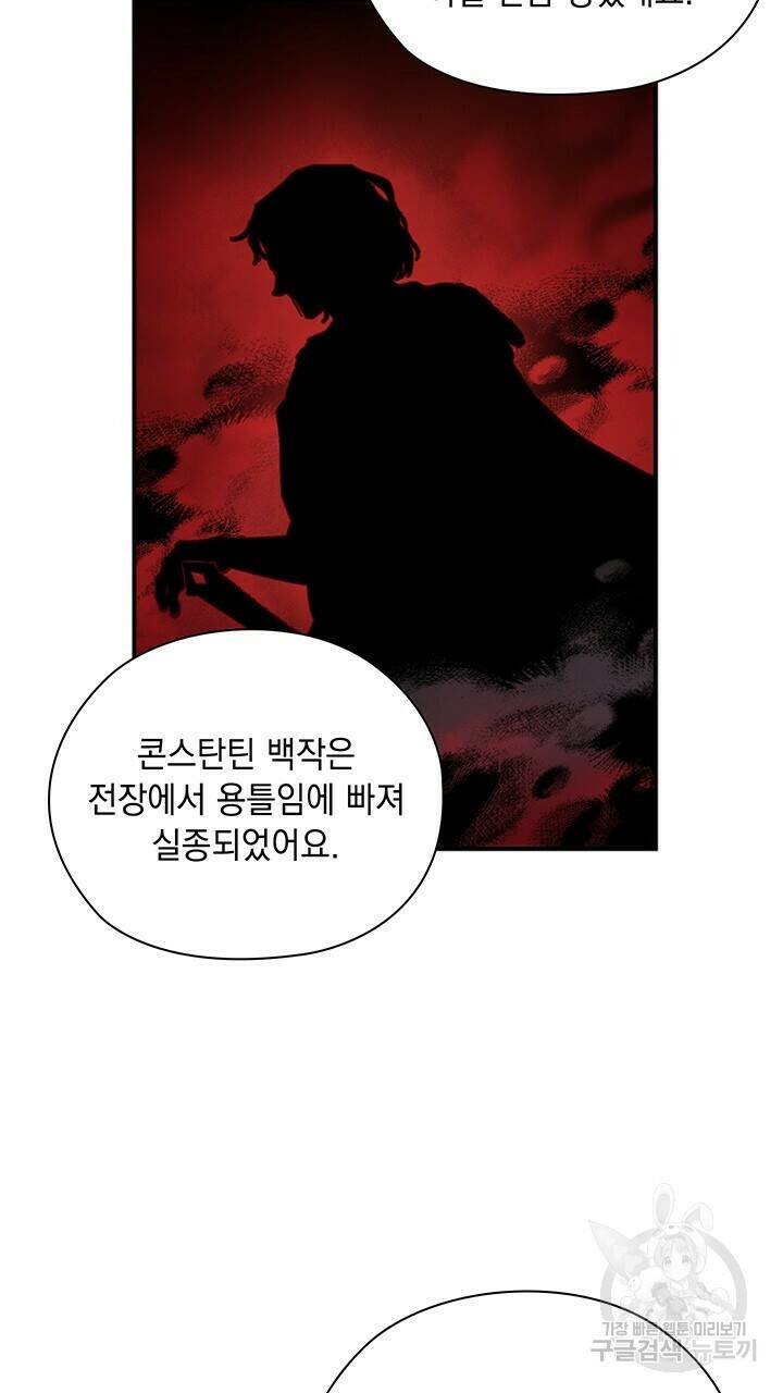 그대 사자의 이름으로 39화 44
