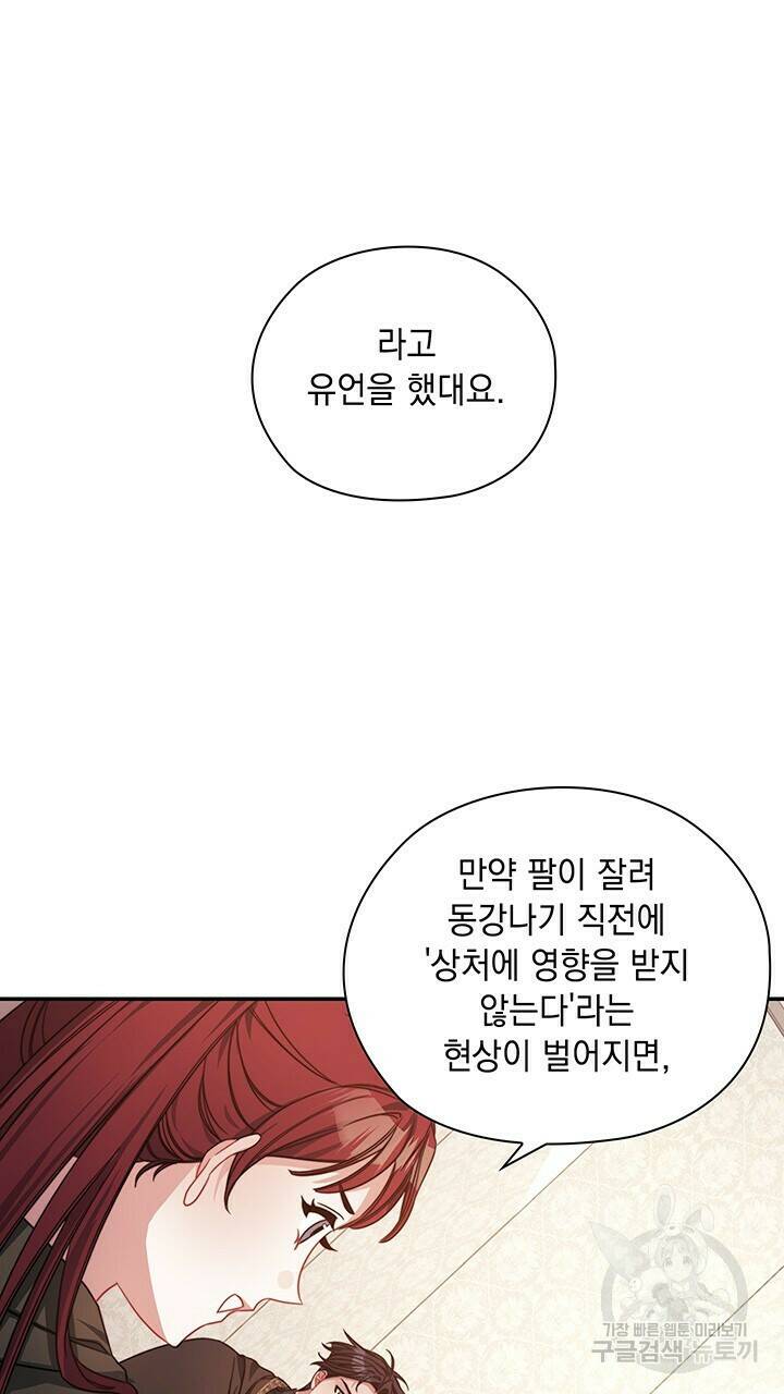그대 사자의 이름으로 39화 46