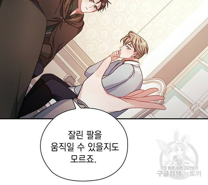 그대 사자의 이름으로 39화 47